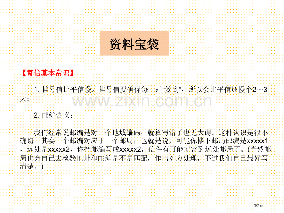 第25课信箱市名师优质课比赛一等奖市公开课获奖课件.pptx_第2页