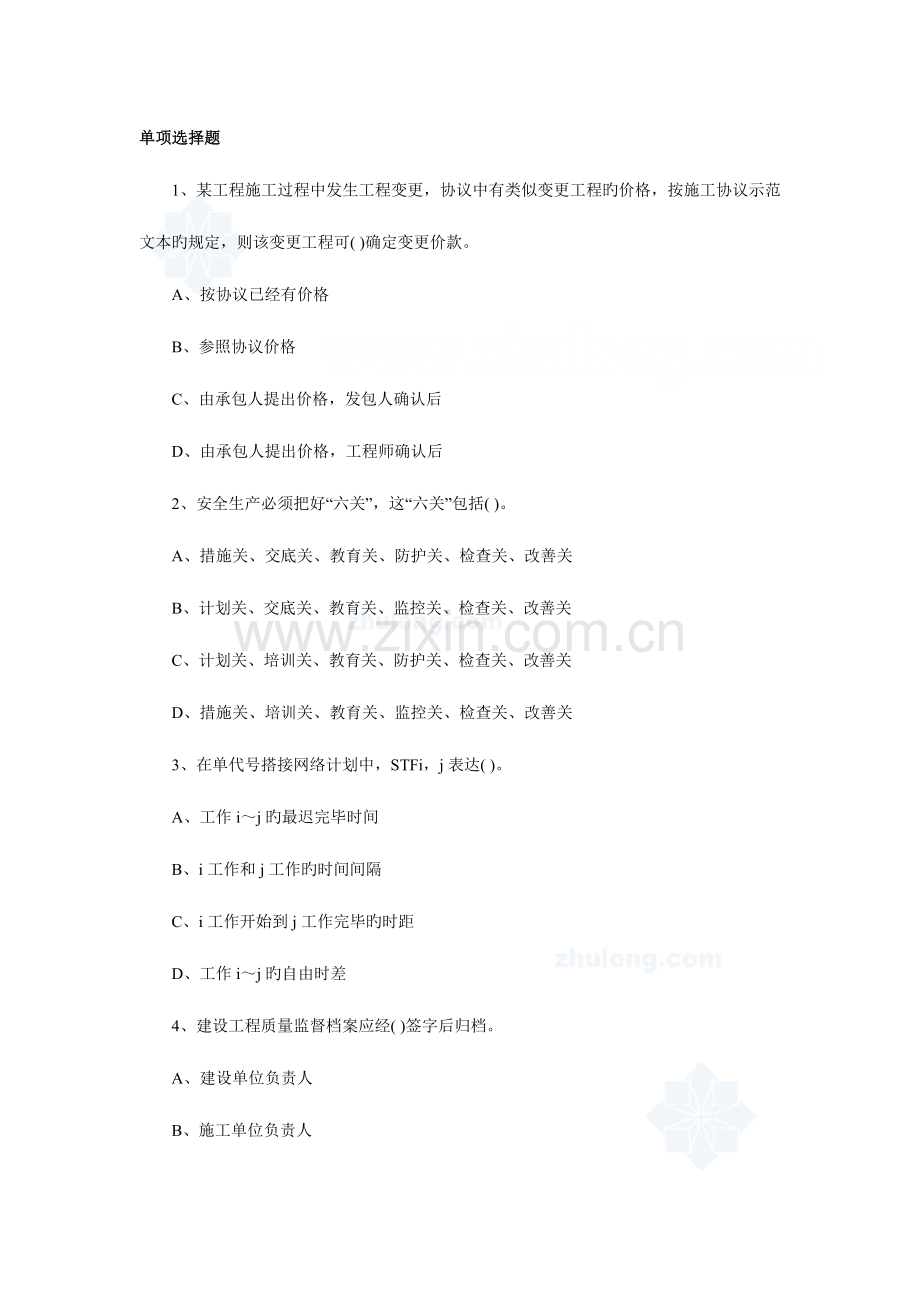 2023年二级建造师建设工程施工管理考试培训资料习题及答案.doc_第1页