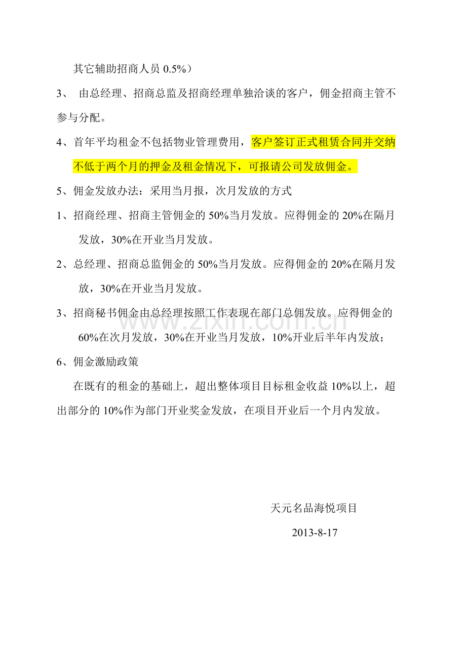 商业公司招商佣金标准.doc_第2页