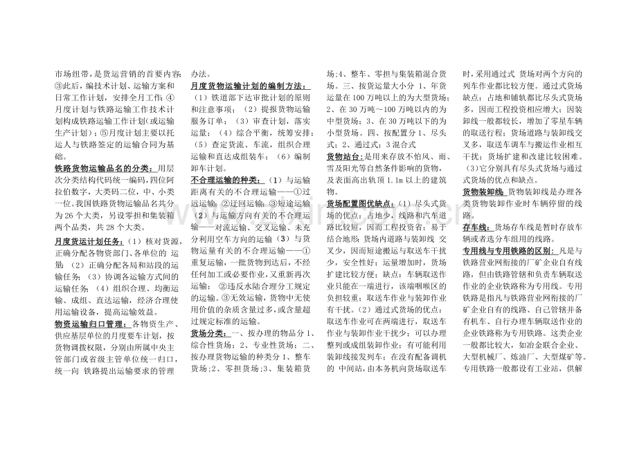 货运知识点1.docx_第2页