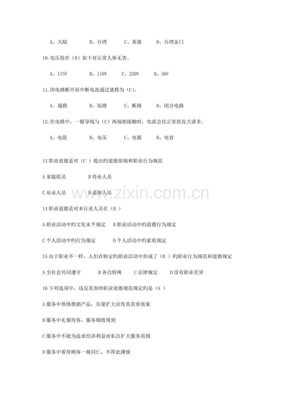 2023年初级美容师资格证考核试题.doc_第2页