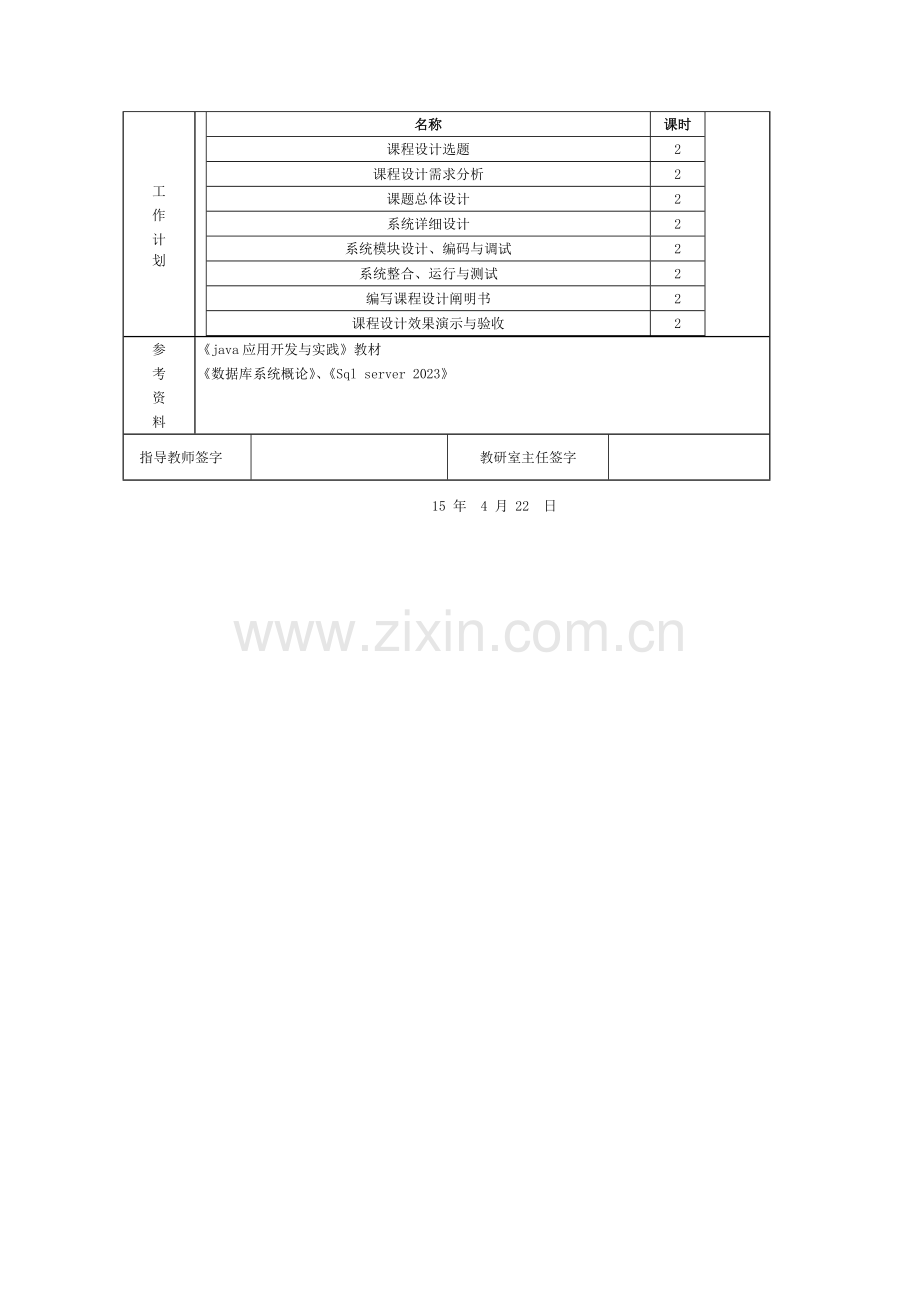 数据库课程设计汽车租借管理系统模板.doc_第2页