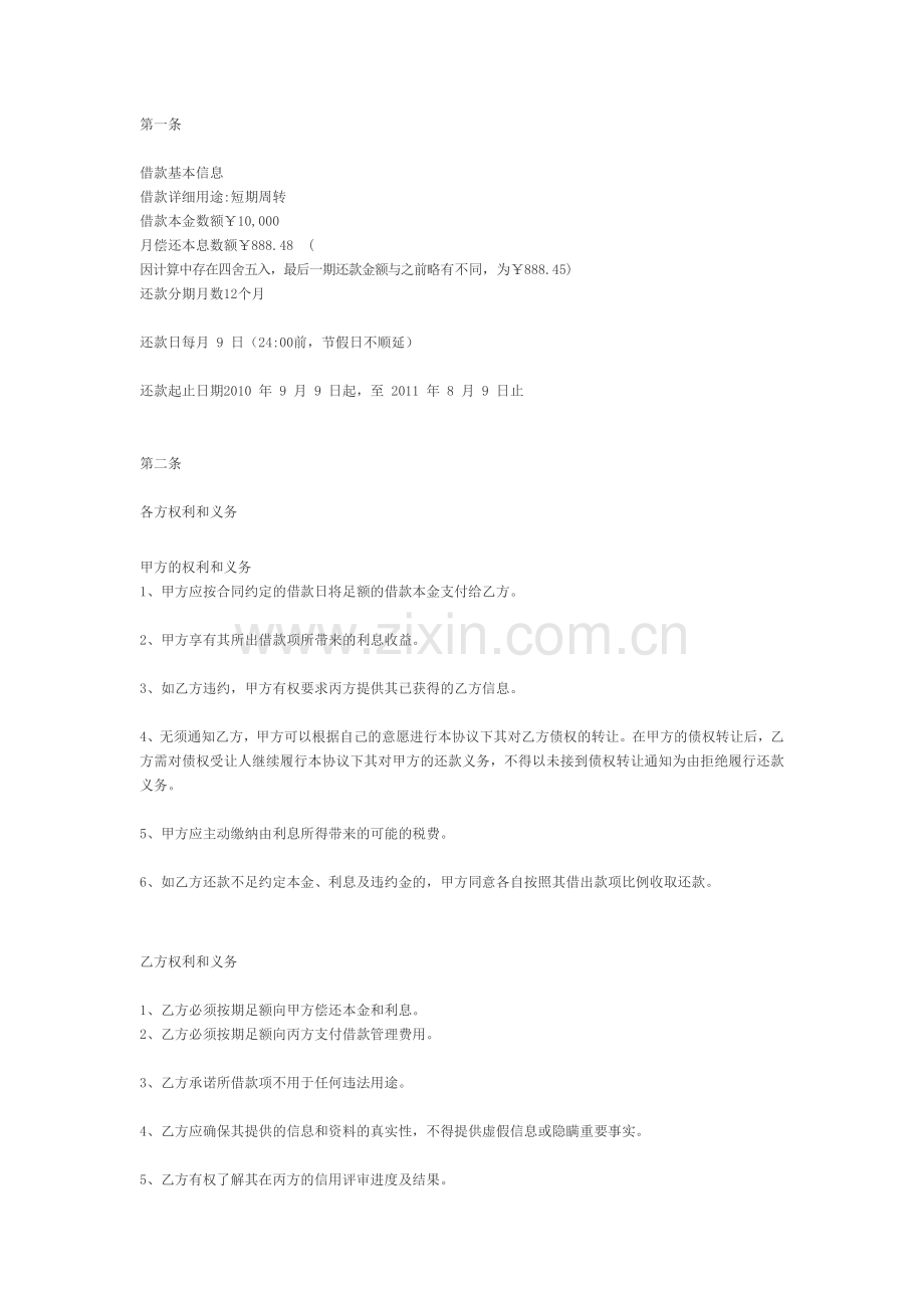 网上借贷协议范本.doc_第1页