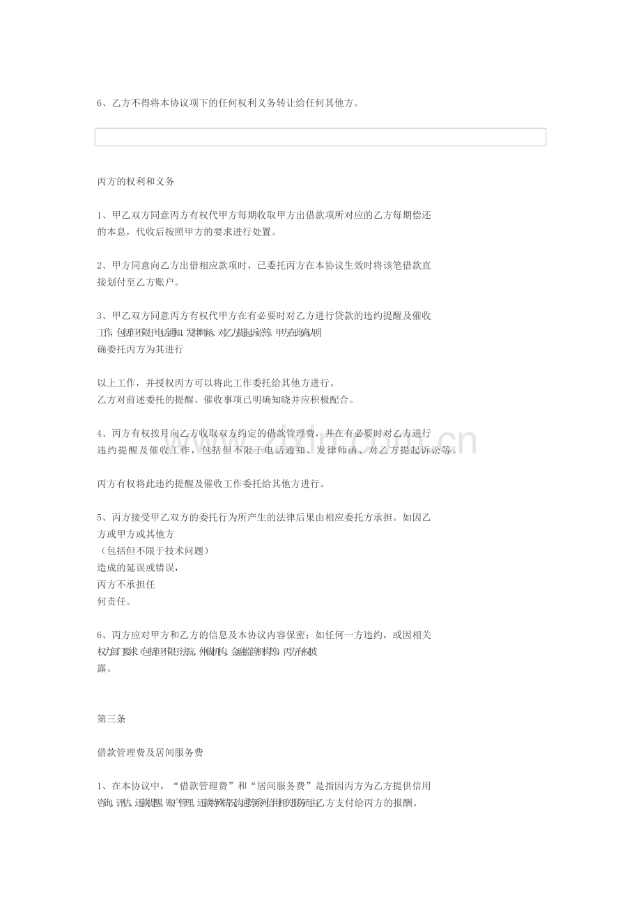 网上借贷协议范本.doc_第2页