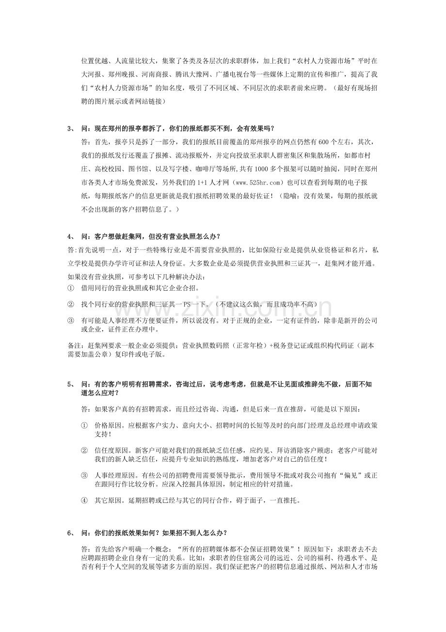 招聘行业108问(内刊定).doc_第2页