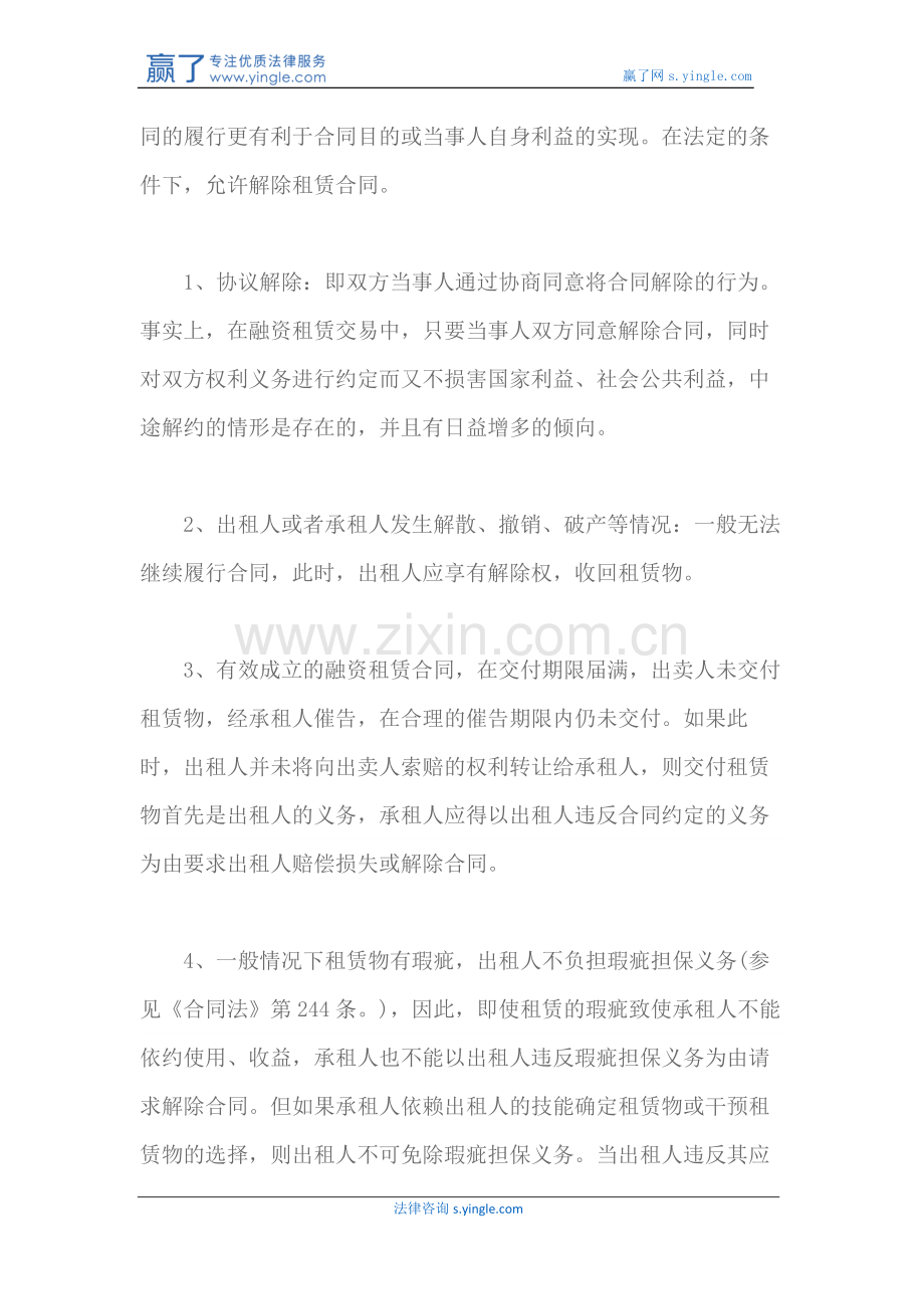 融资租赁合同的终止情形.docx_第2页