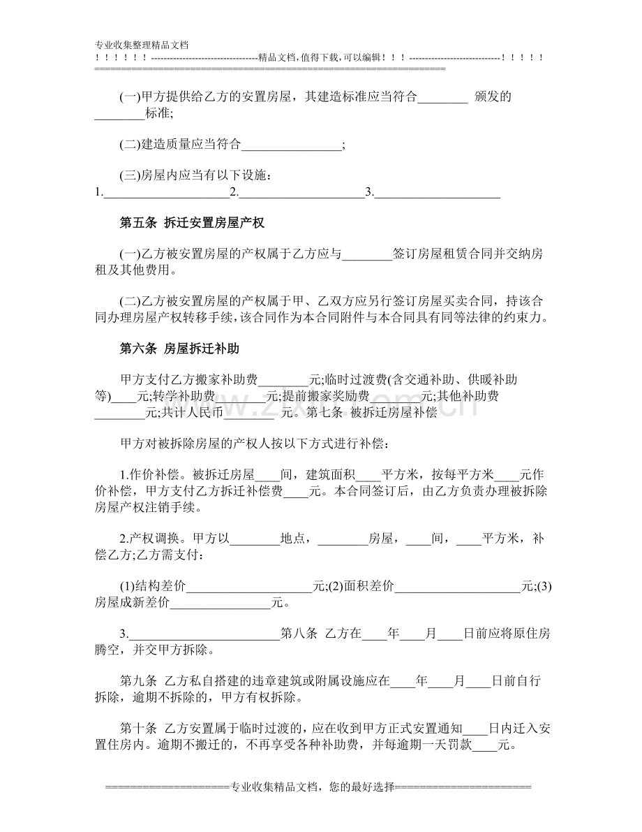 2015年房屋拆迁安置补偿合同(下载).doc_第2页