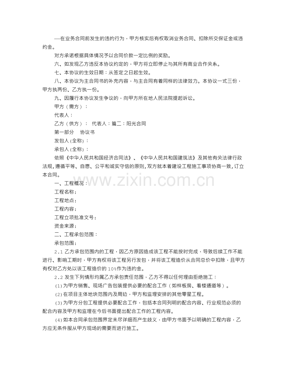 阳光协议书.doc_第2页