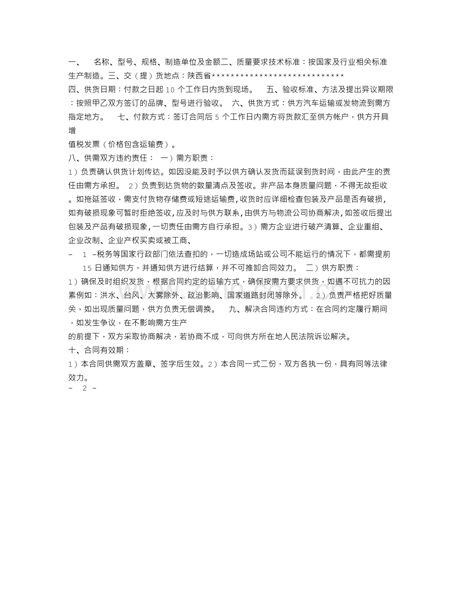 润滑油购销合同范本.doc_第2页