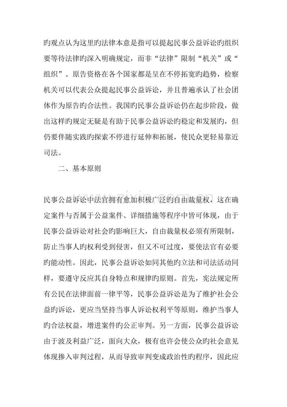 民事公益诉讼制度的程序设想文档资料.doc_第2页