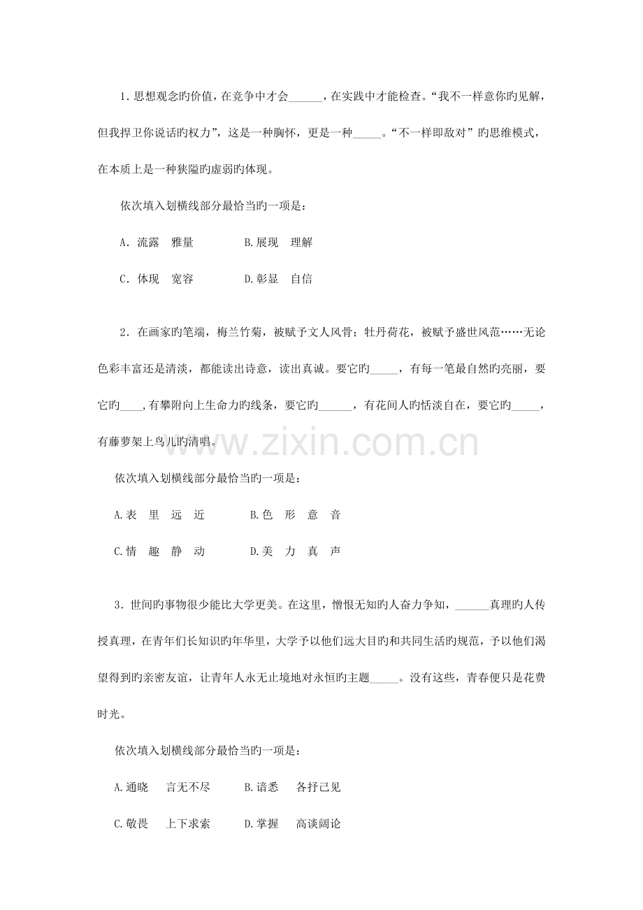 2023年贵州选调生行测真题.doc_第2页