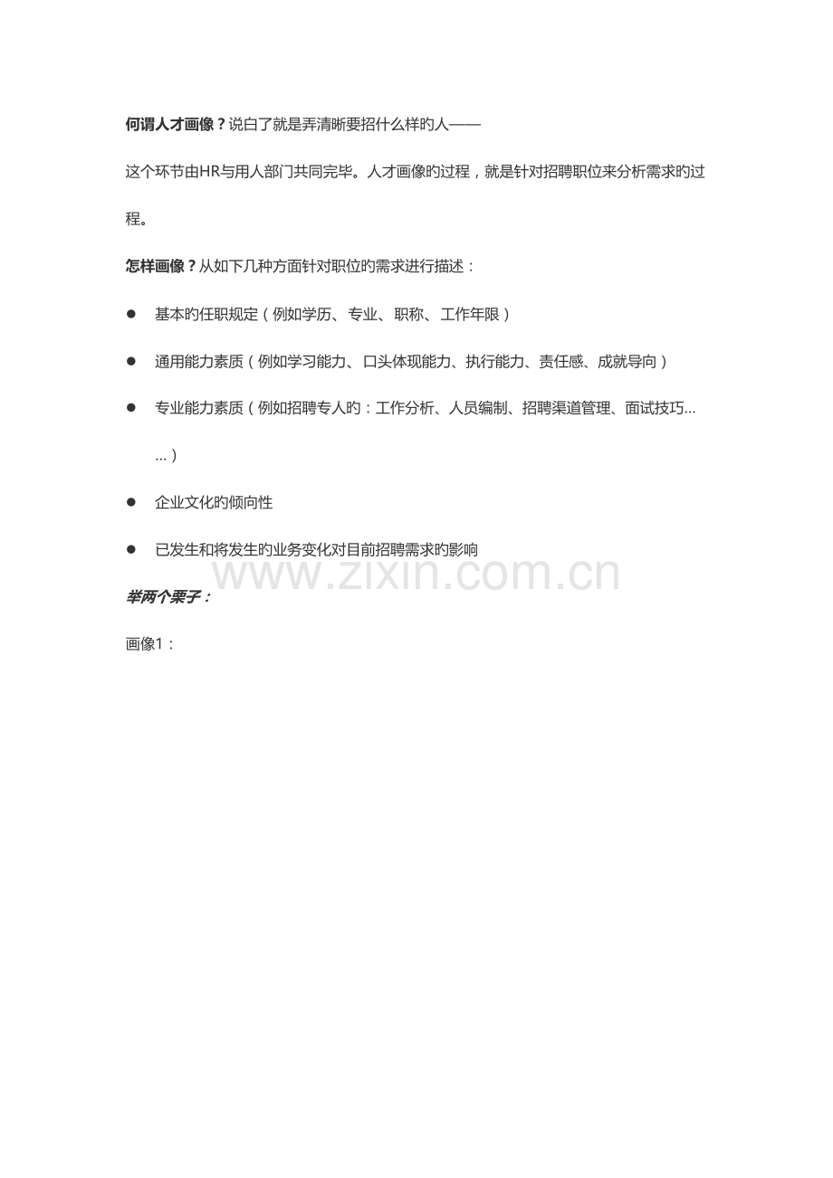 2023年一个优秀面试官的必备技能.docx_第2页