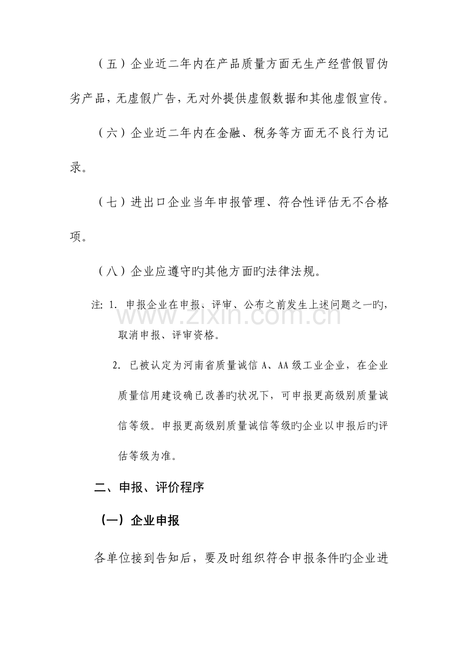 质量诚信AAAAAA申请流程.doc_第2页