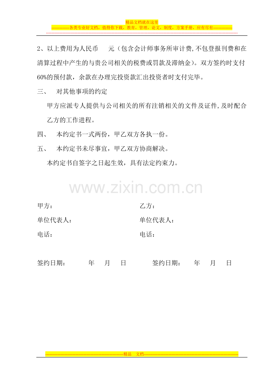 注销合同.doc_第2页