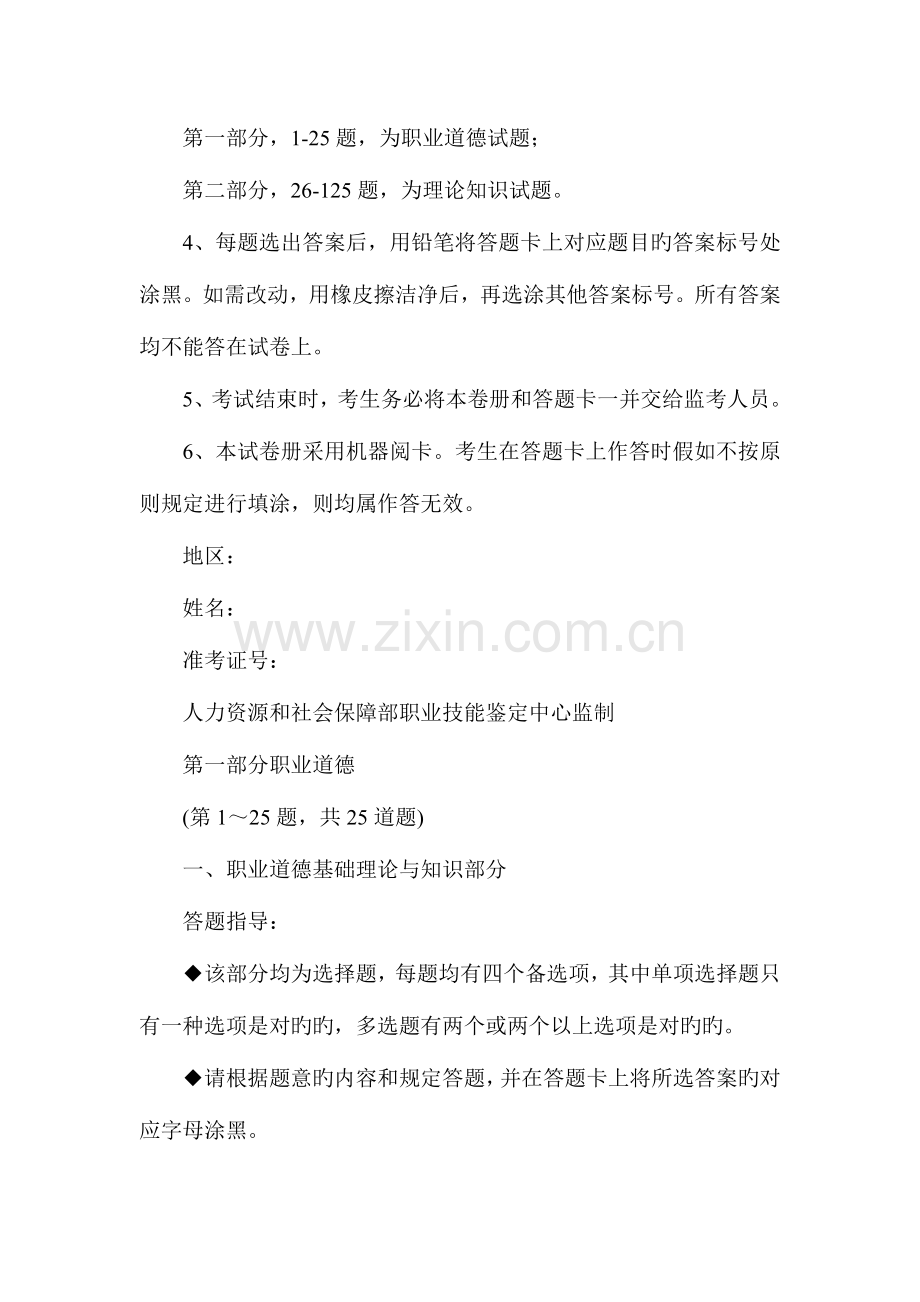 2023年心理咨询师三级理论知识真题.doc_第2页