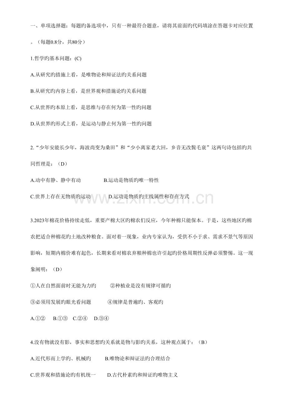 2023年山西事业单位真题.doc_第1页