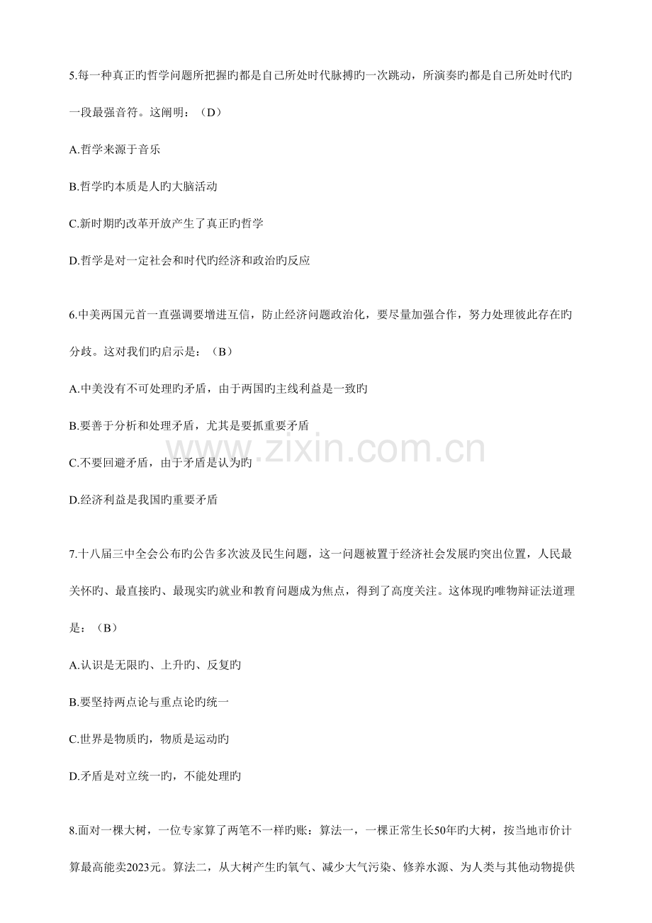 2023年山西事业单位真题.doc_第2页