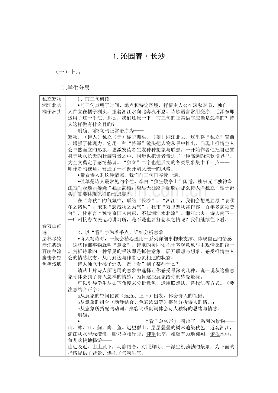 2023年语文人教版高中必修一15分钟面试课教案.doc_第2页