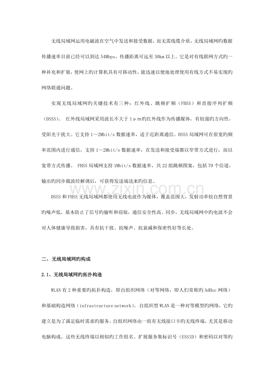 无线局域网技术分析.docx_第2页
