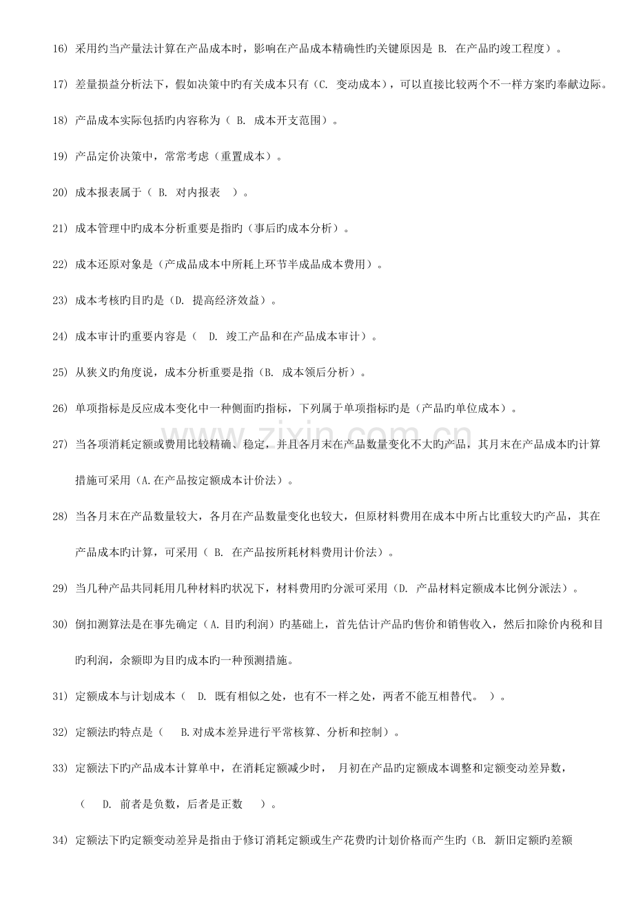 2023年电大成本管理小抄直接打印.doc_第2页