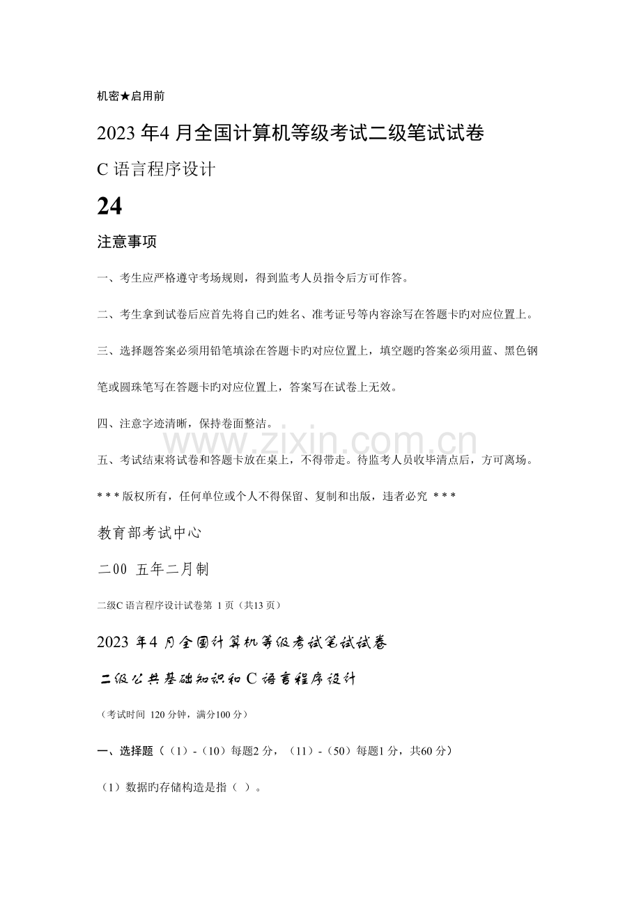 2023年考试资料计算机二级考试C语言历真题及答案.doc_第1页