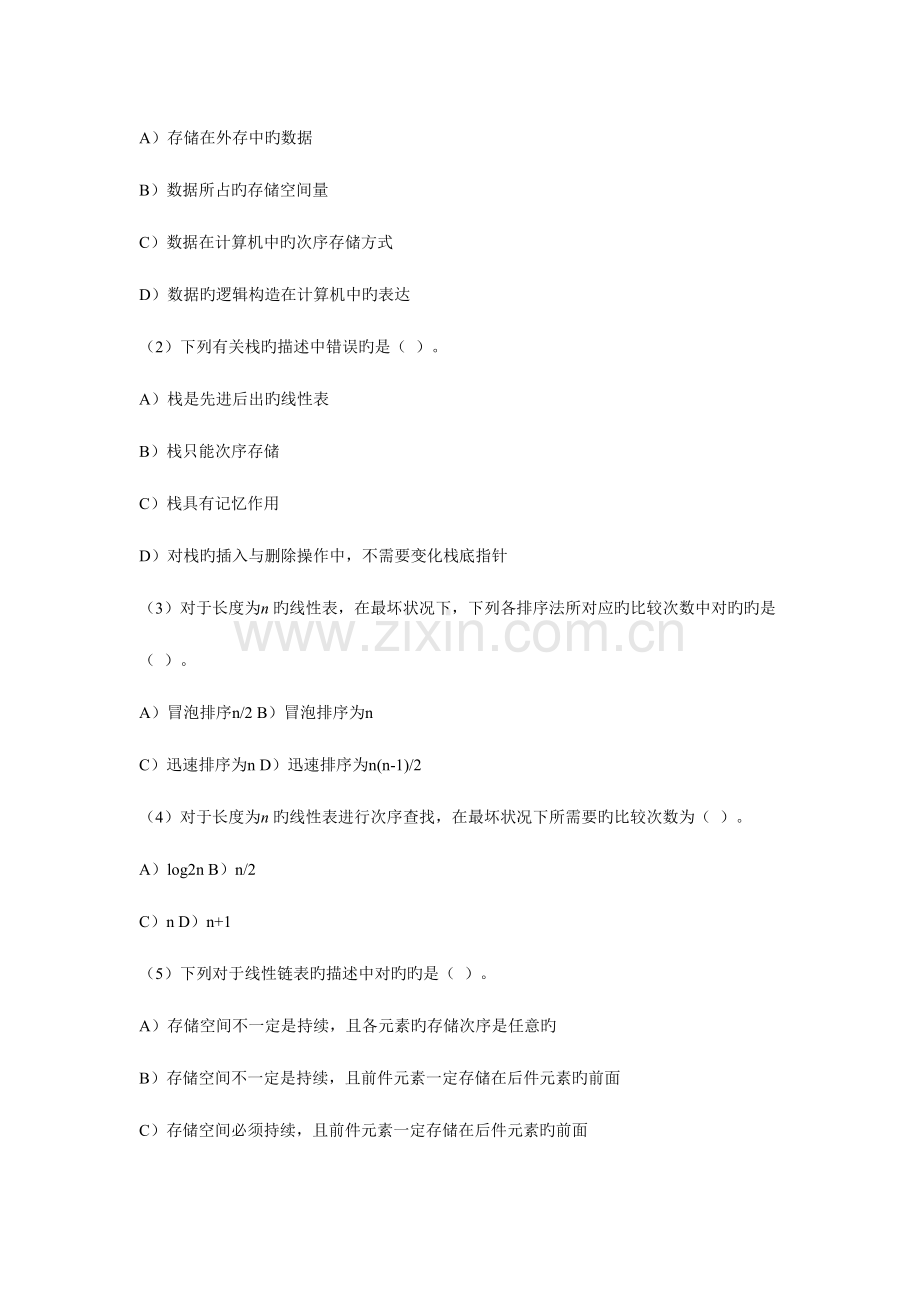 2023年考试资料计算机二级考试C语言历真题及答案.doc_第2页