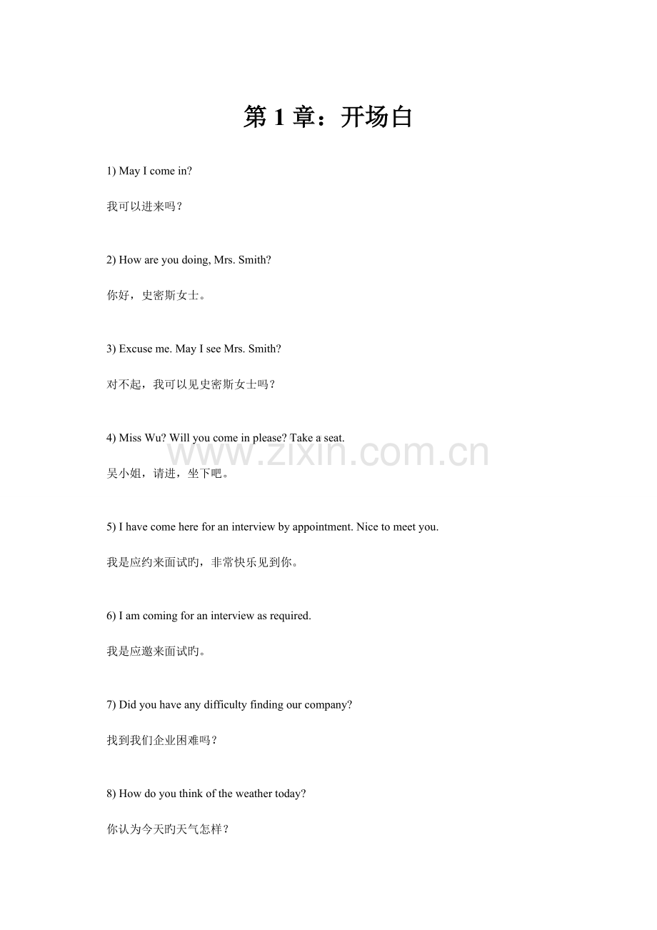 2023年求职面试英语口语对话资料.doc_第1页