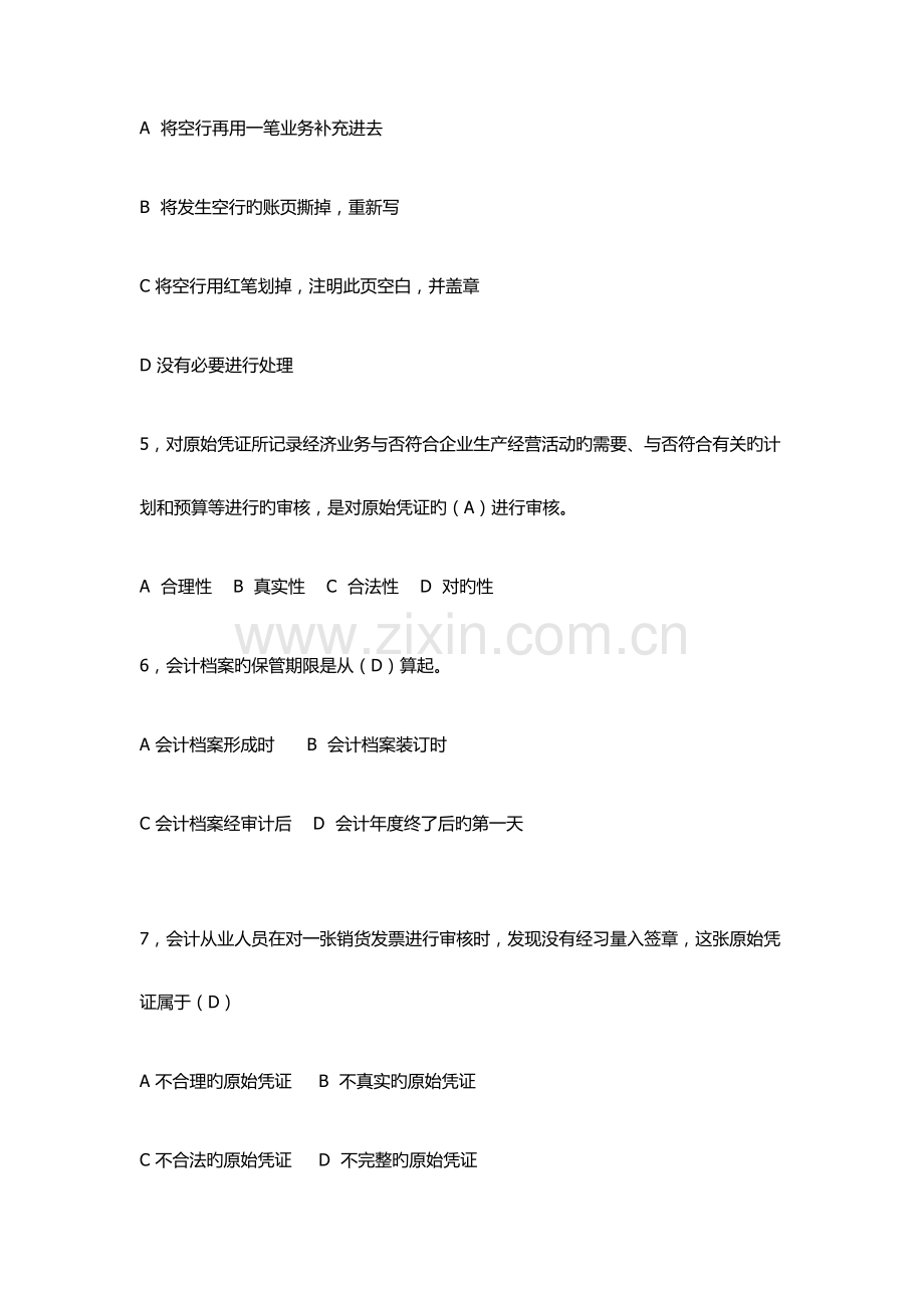 2023年湖北下半年财经法规与会计职业道德真题.doc_第2页