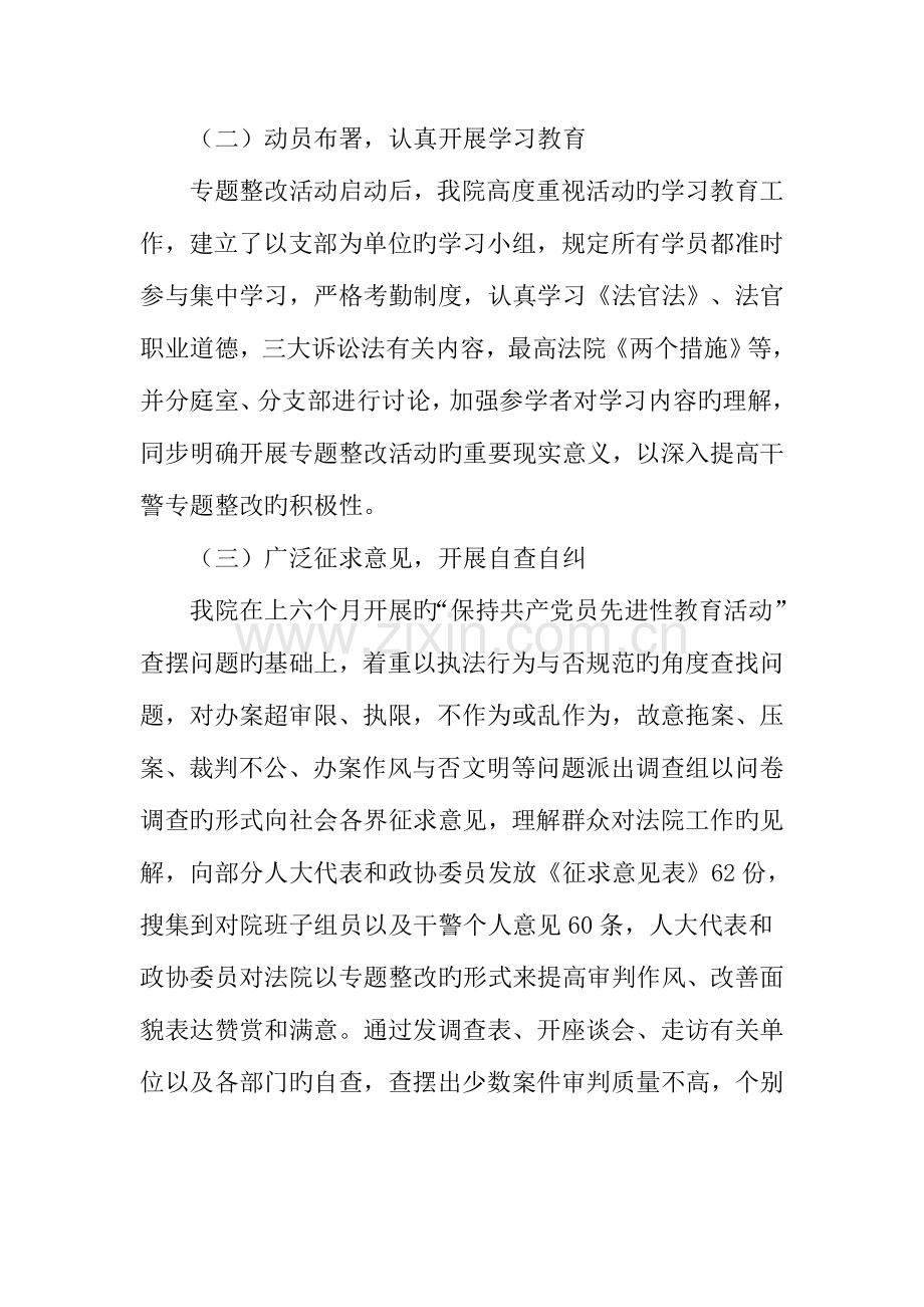 法院规范司法行为专项整改活动自查报告.doc_第2页