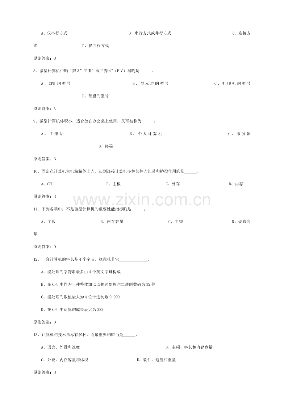 2023年电大算机应用基础选择题.doc_第2页