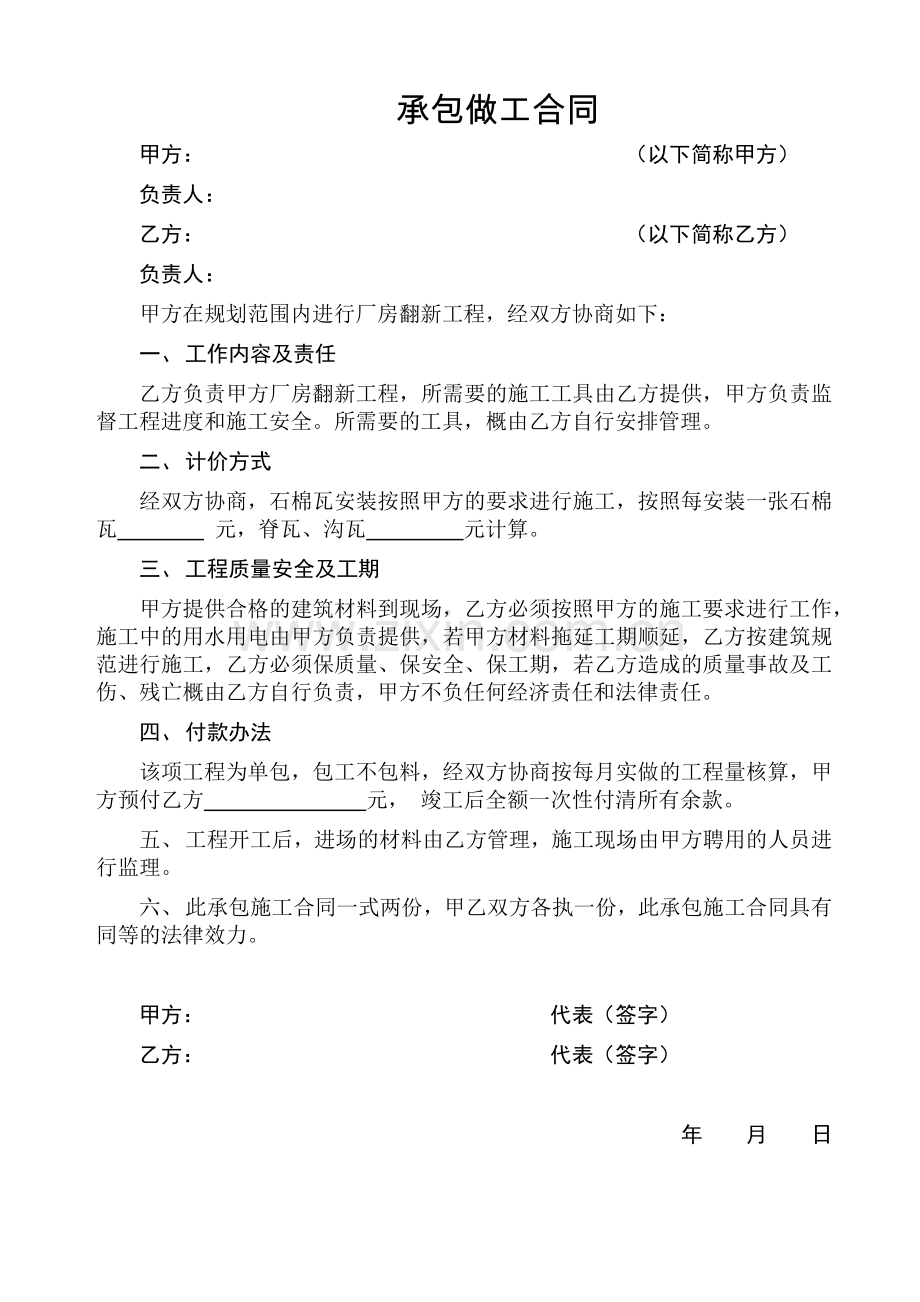 承包做工合同.docx_第1页