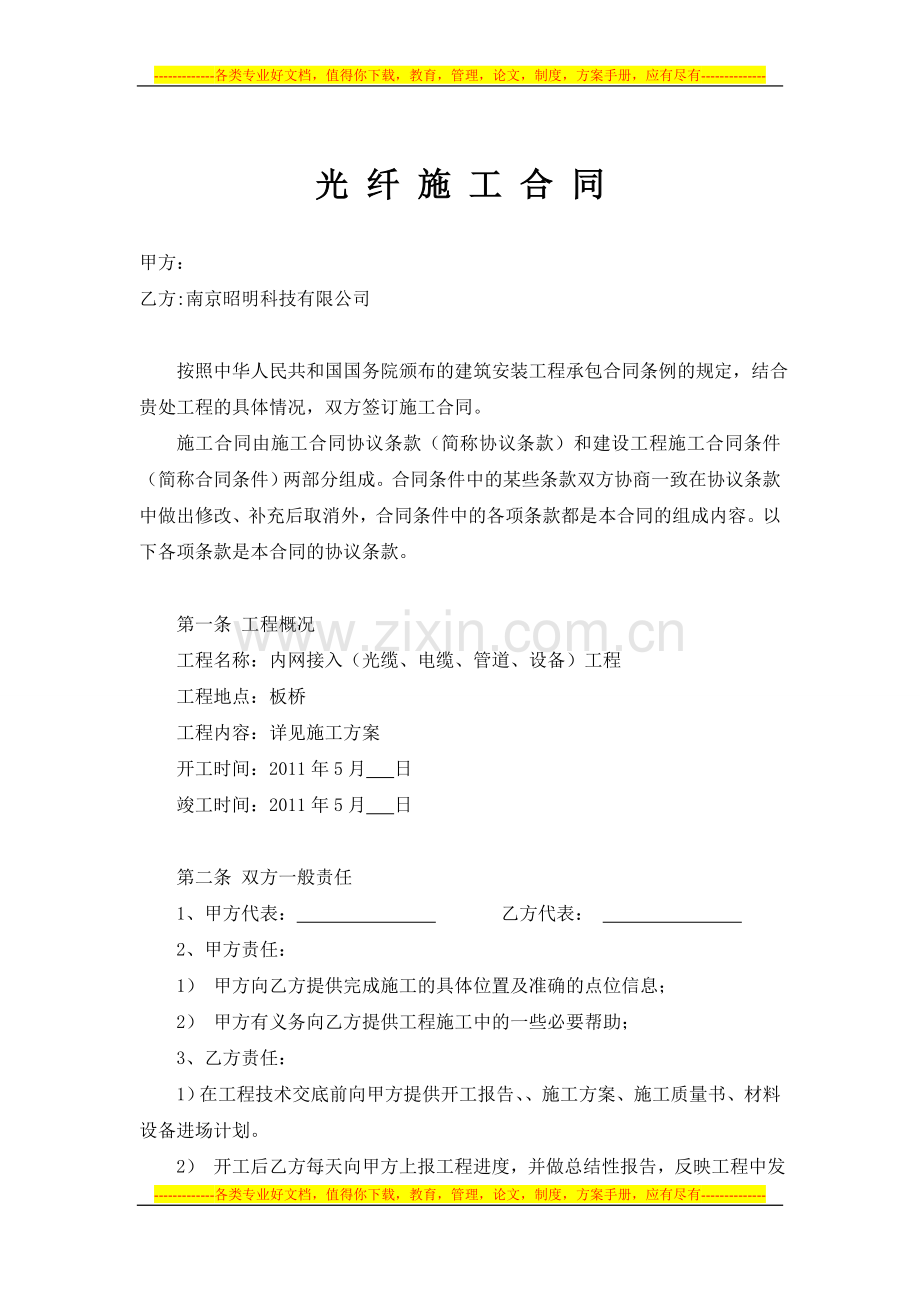光缆施工合同.doc_第1页