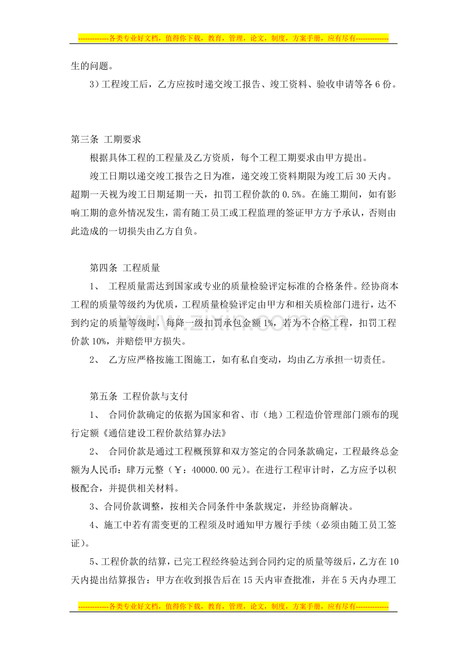 光缆施工合同.doc_第2页