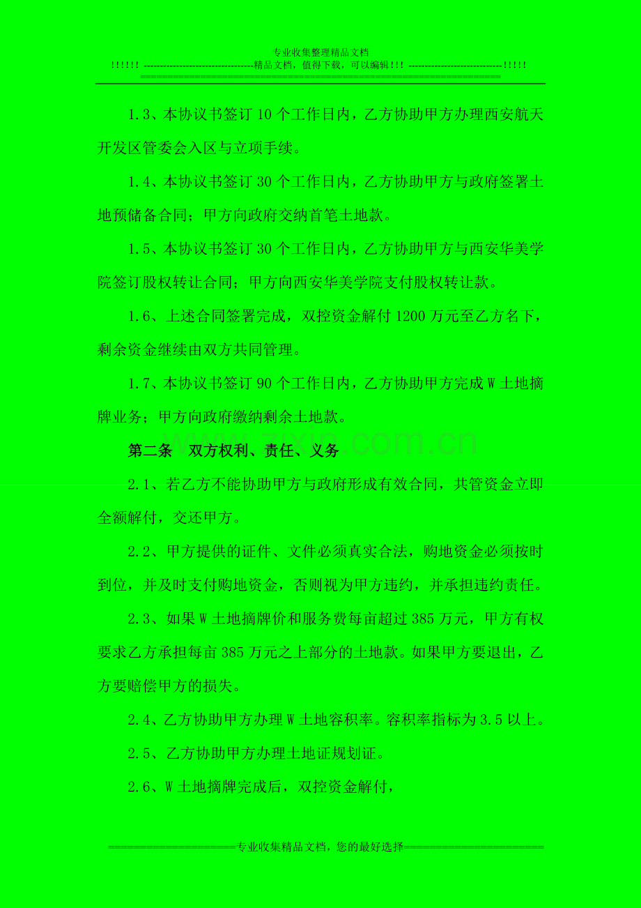 权益分配协议书.doc_第2页
