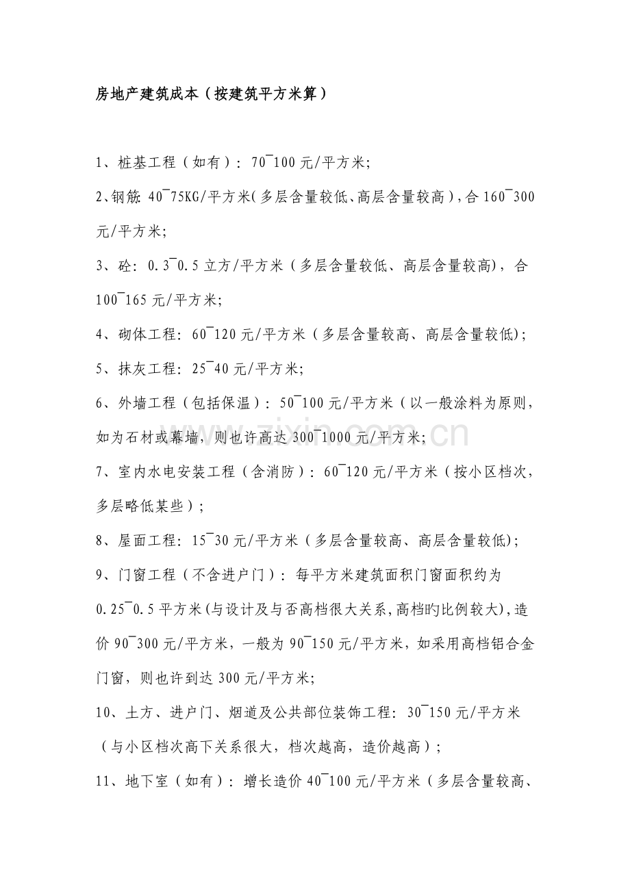 建安工程造价细分.doc_第1页