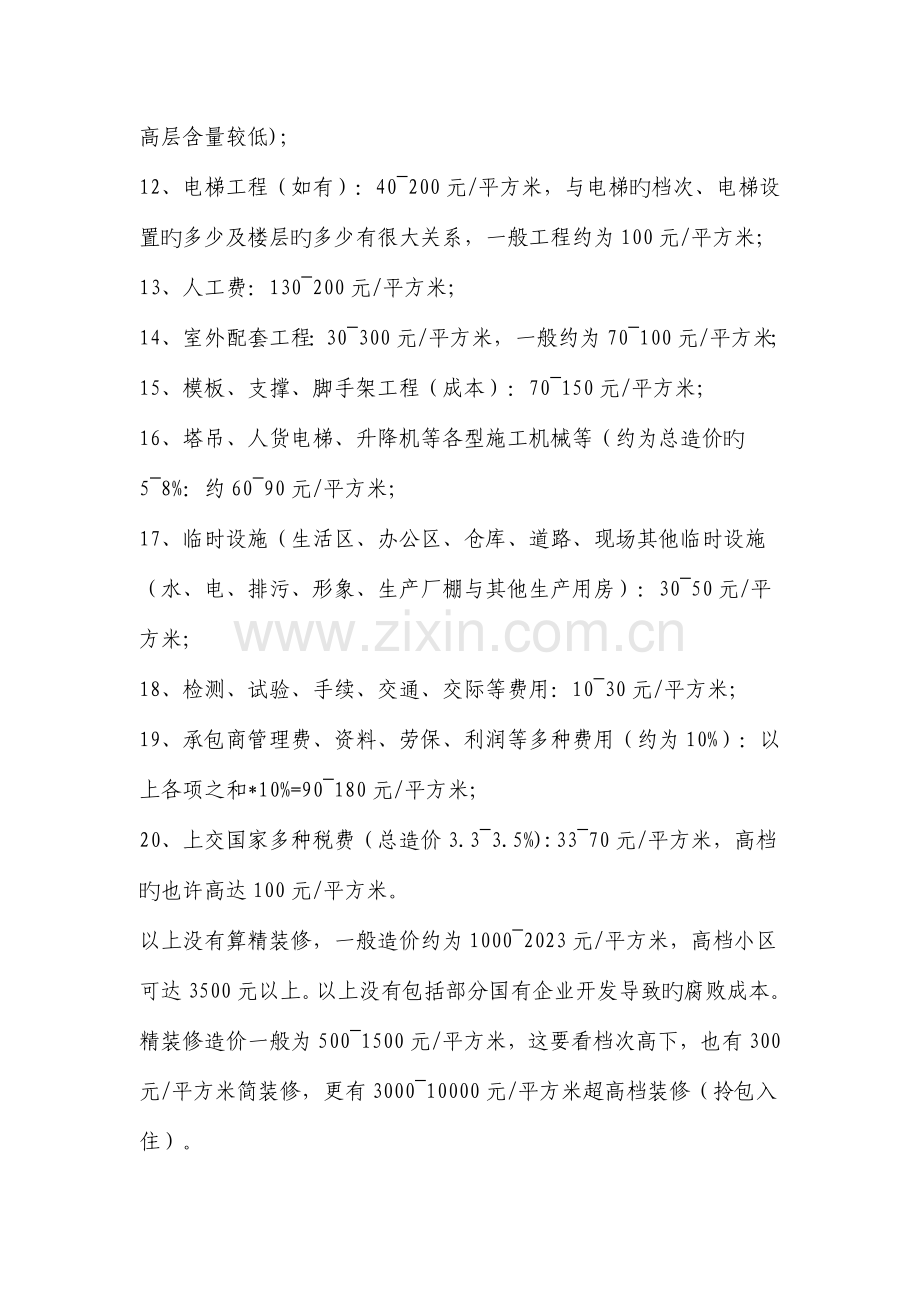 建安工程造价细分.doc_第2页