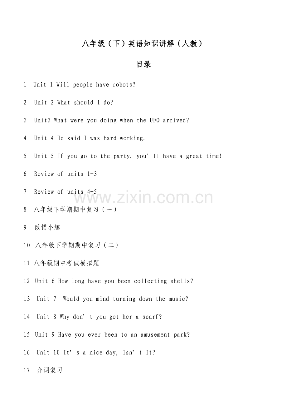 2023年新目标八年级英语下册知识点汇总.doc_第1页