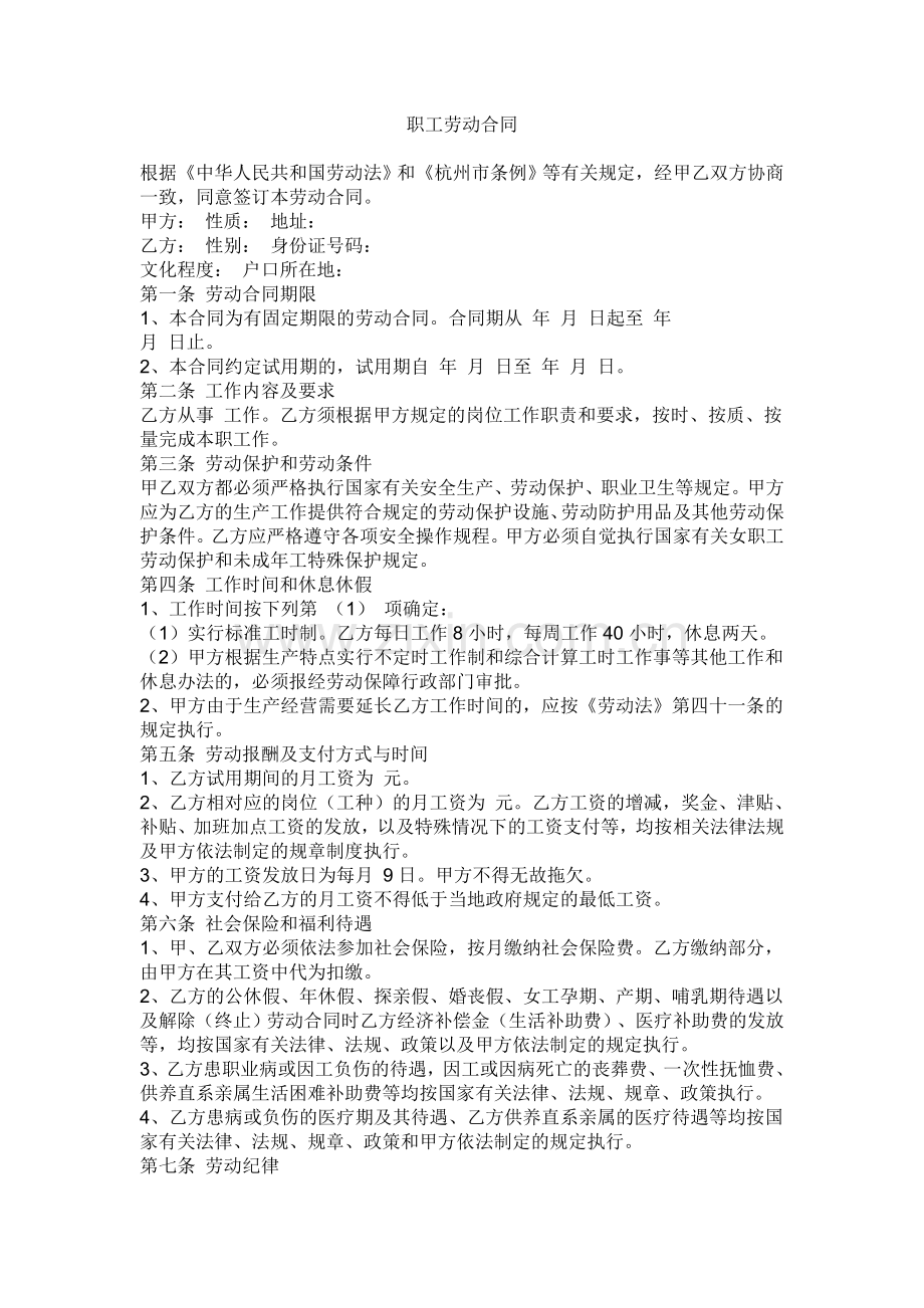 职工劳动合同.doc_第1页