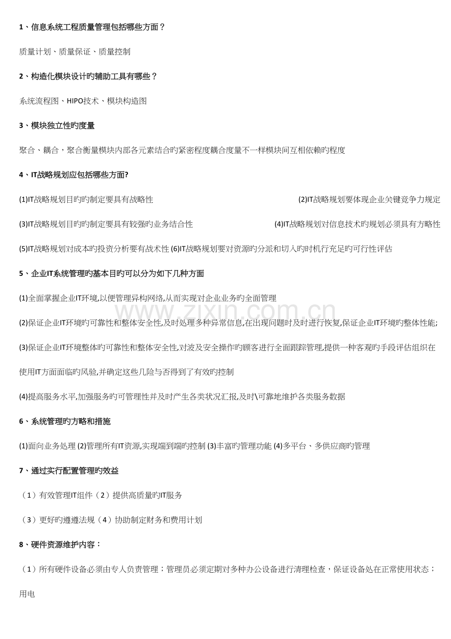 2023年软考高项知识点背会必过.docx_第1页