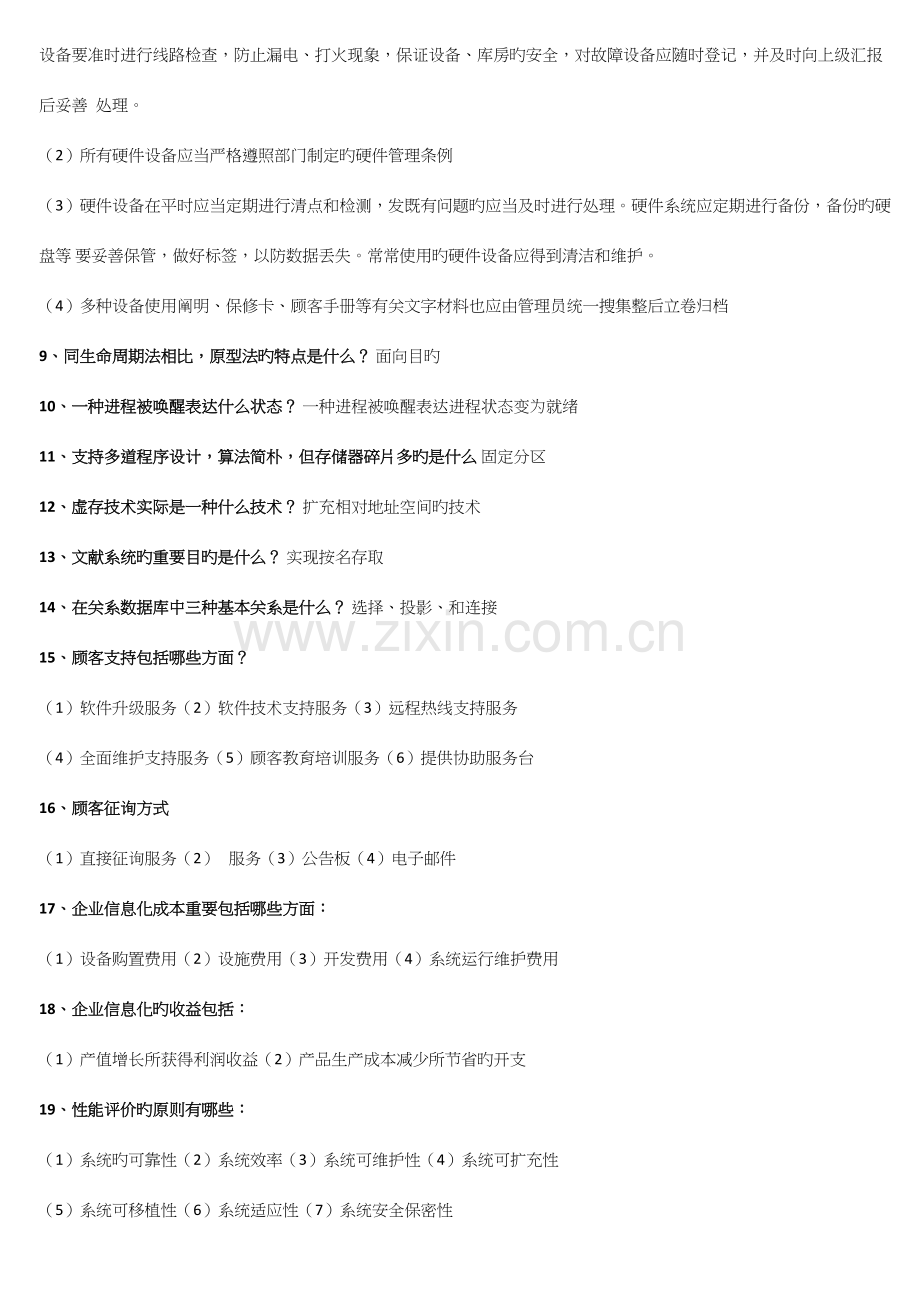2023年软考高项知识点背会必过.docx_第2页