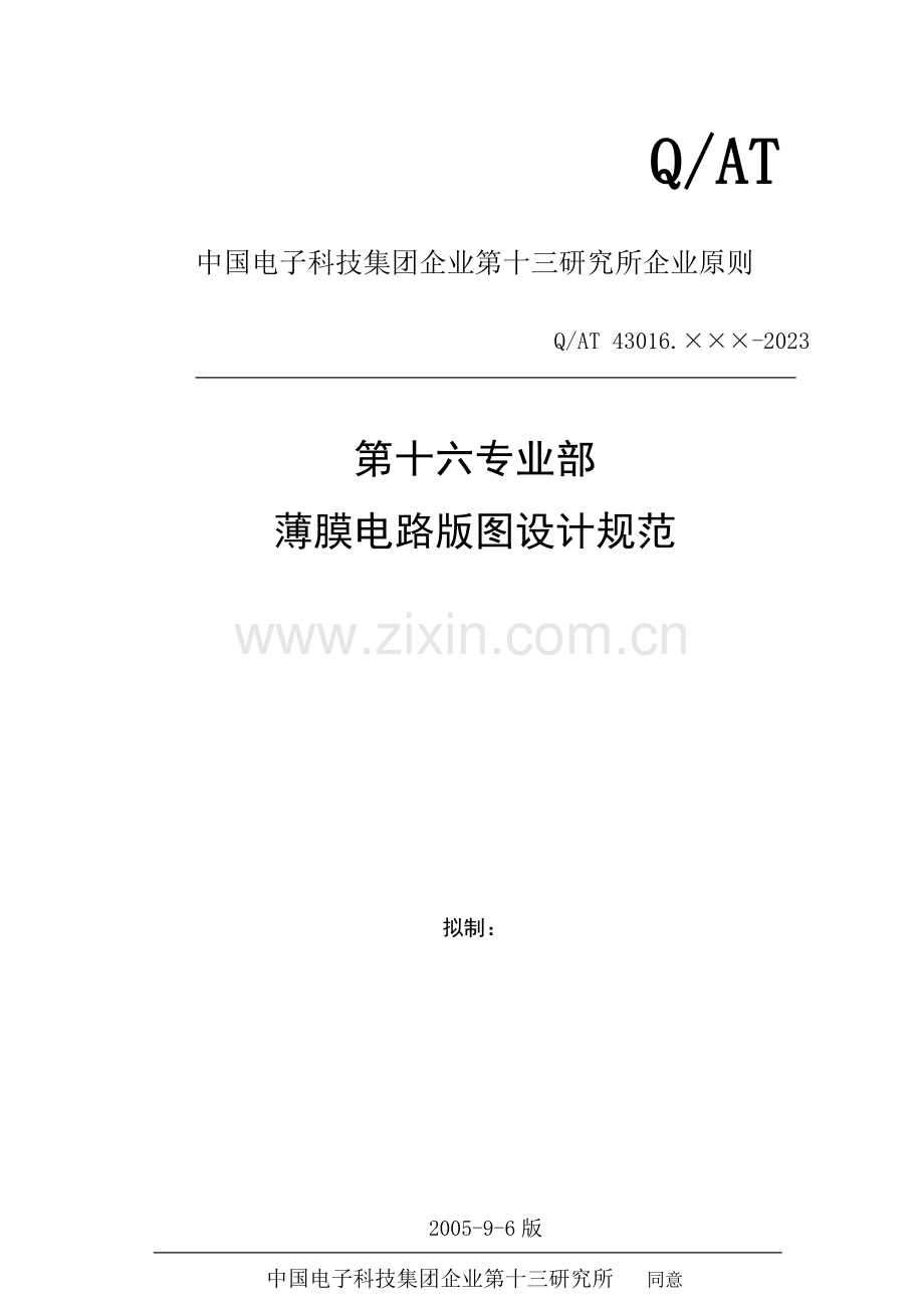 版图设计规范.doc_第1页