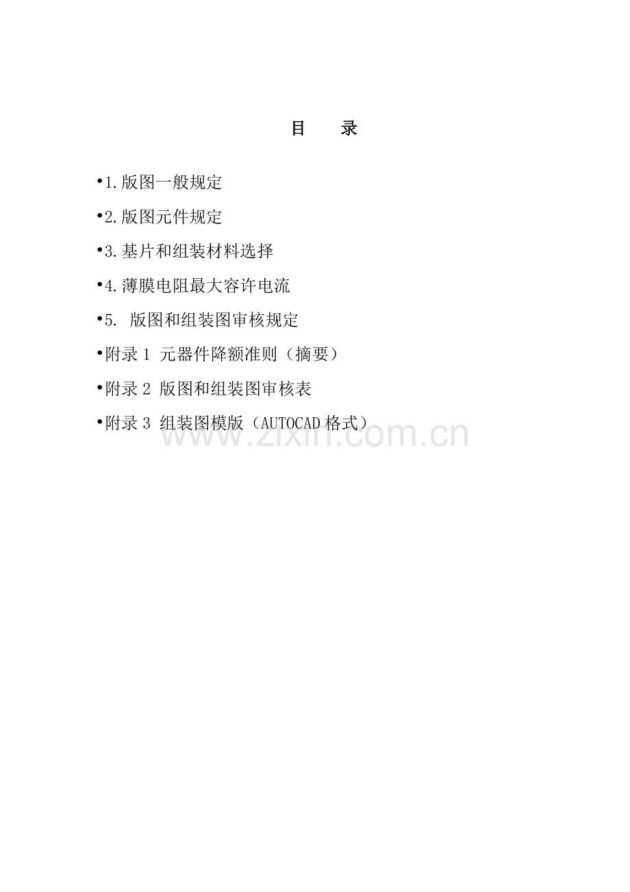 版图设计规范.doc_第2页
