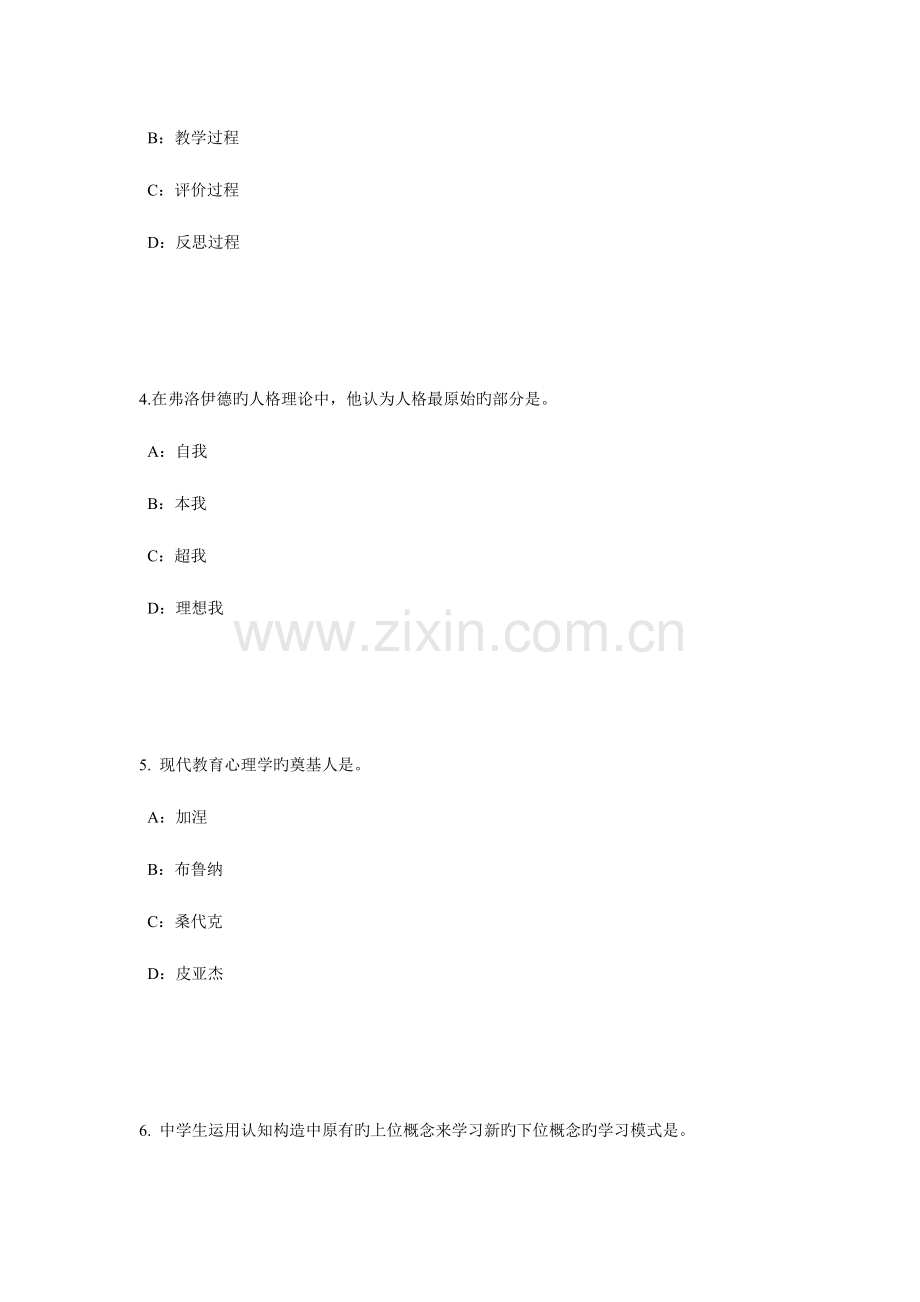 2023年江苏省小学教师资格证文化素养考试题.docx_第2页