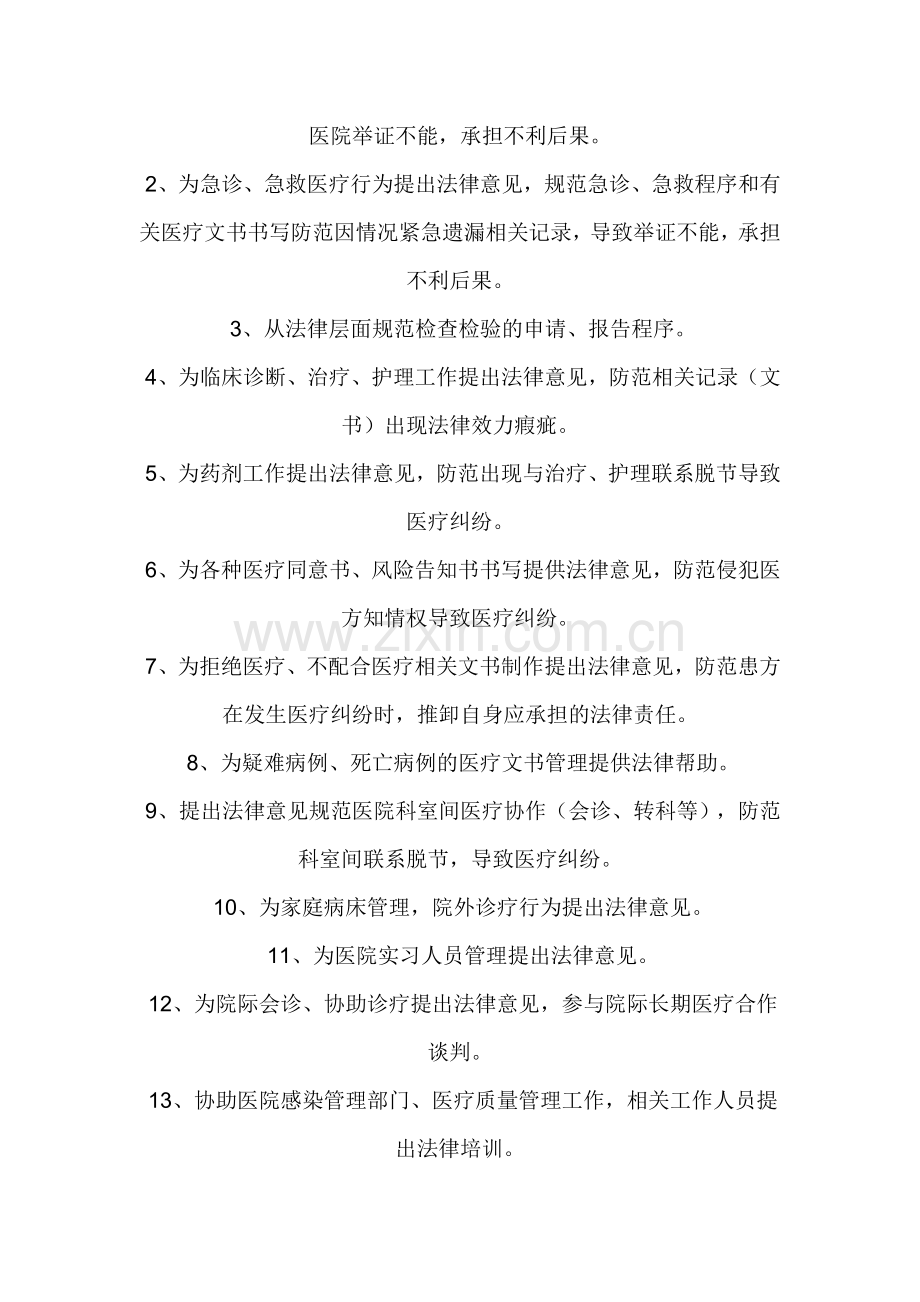 医院法律顾问方案.doc_第2页