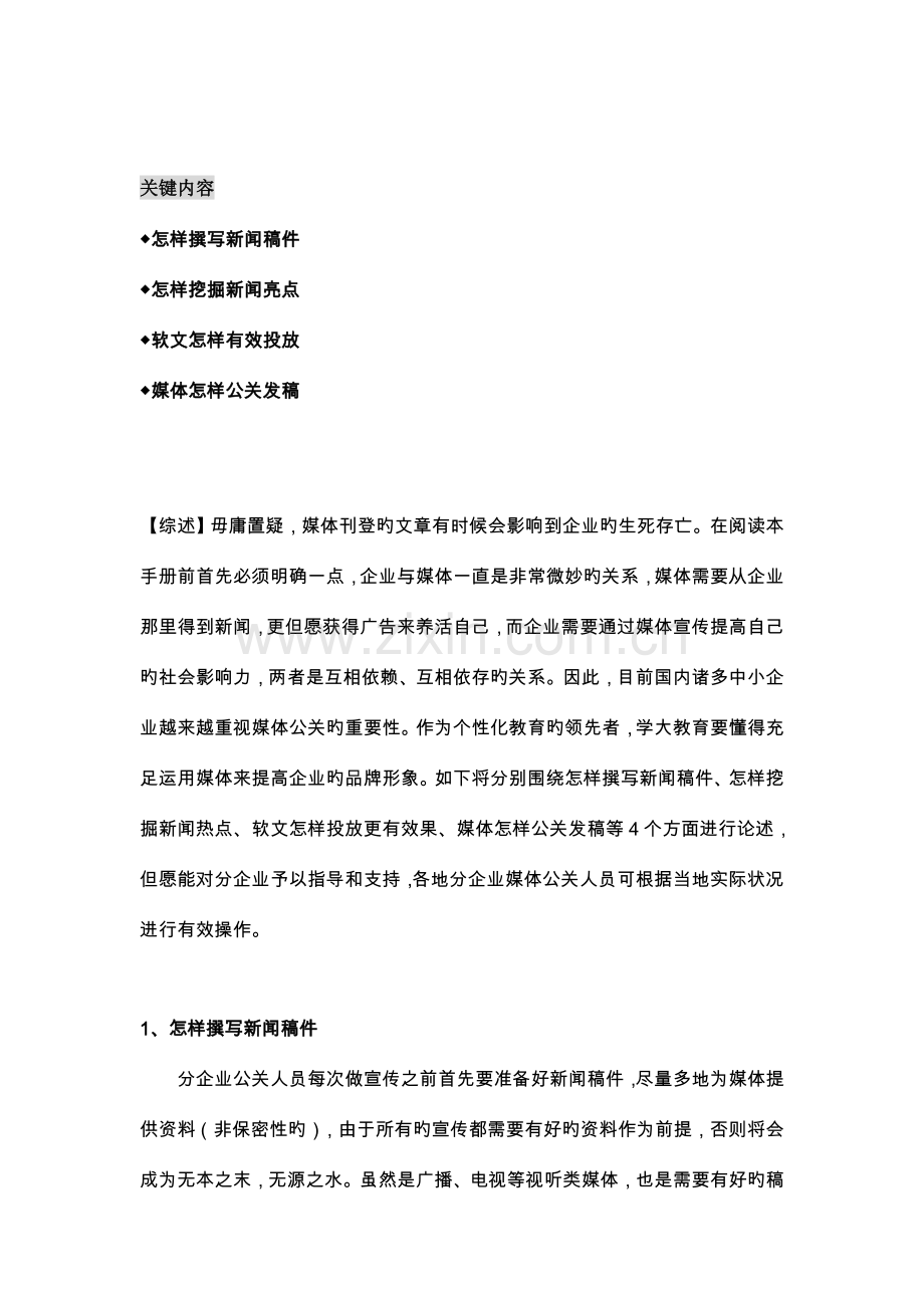 媒体新闻公关操作指导手册.doc_第2页