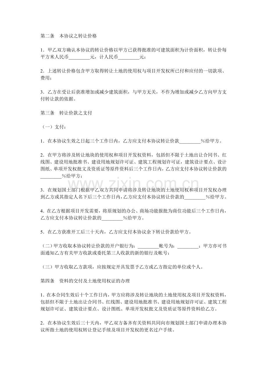 土地有偿转让合同.doc_第2页