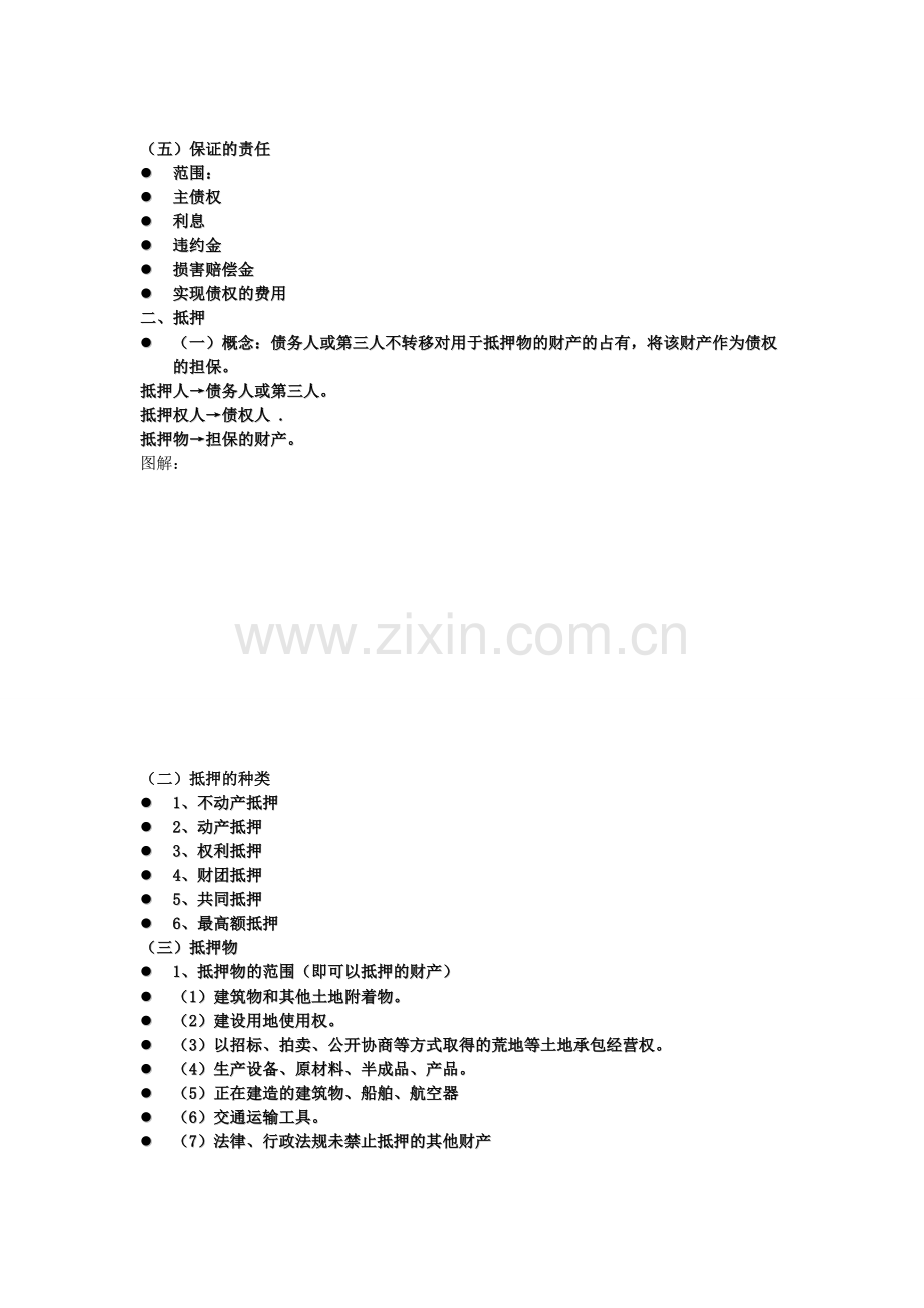 合同的担保.doc_第2页