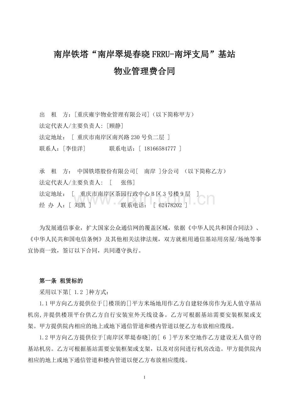 物业管理合同模板.doc_第1页