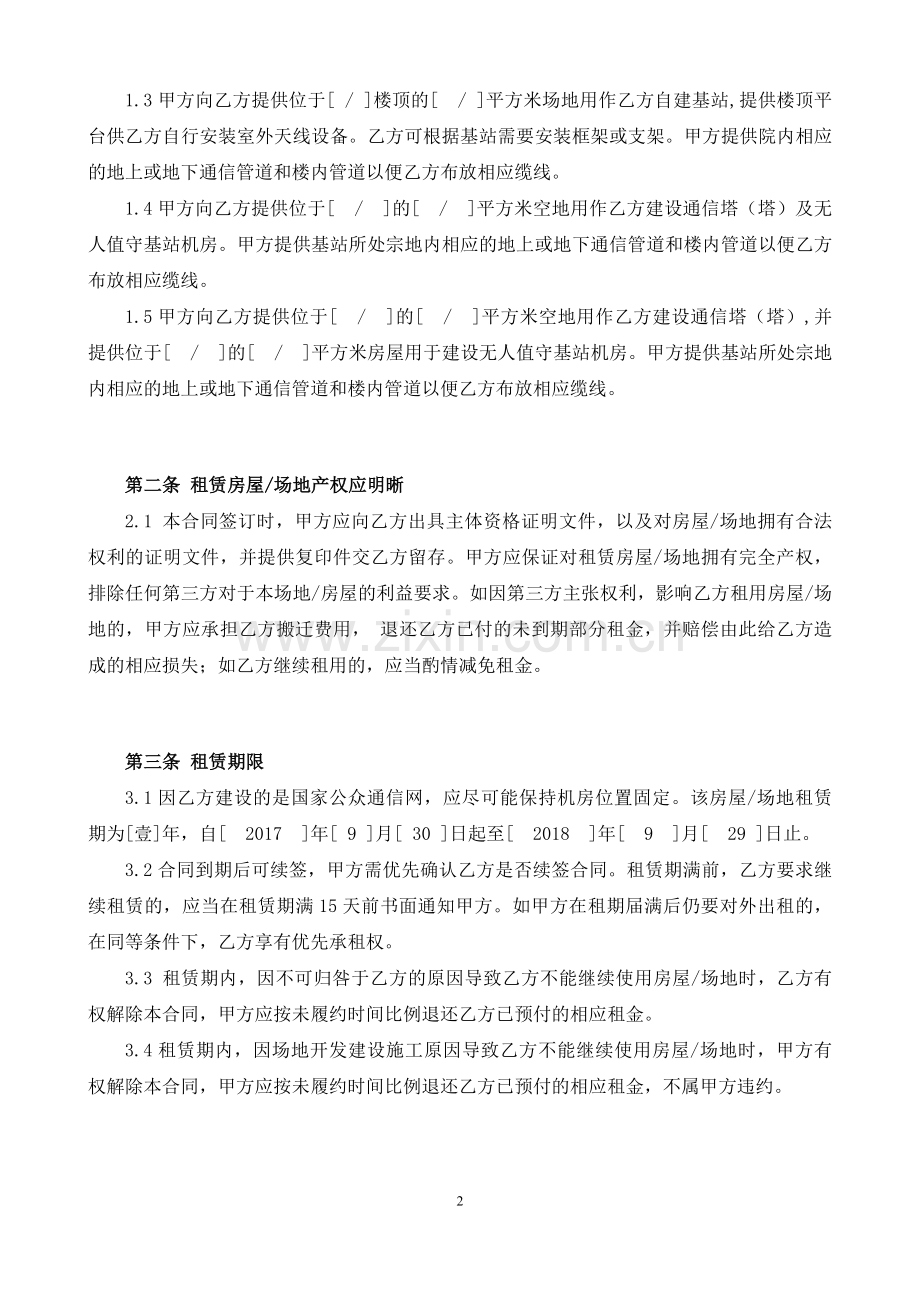 物业管理合同模板.doc_第2页