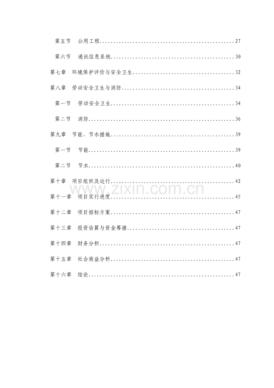 建材装饰城项目可行性研究报告.doc_第2页